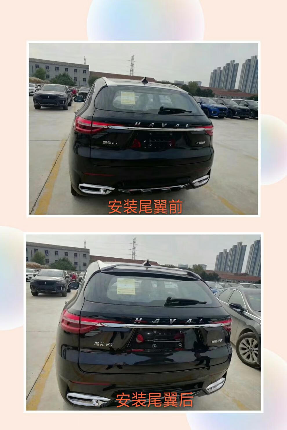 长城哈弗f7改装尾翼f7前唇哈佛f7x尾翼长城f7x前铲改装前唇尾翼f7尾翼