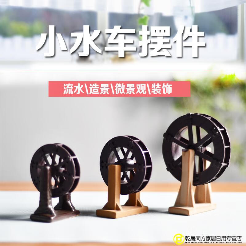 流水器配件桌面流水风水轮水车摆件diy流水茶桌鱼缸装饰造景搭配 弥勒