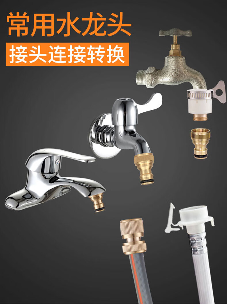 洗衣机接水管与水龙头接头水龙头台盆转接头四分洗车水管快速接口配件