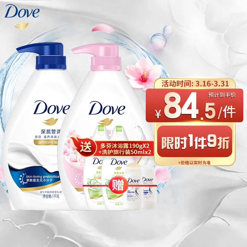 Dove deep moisturizing shower gel set deep 1kg + cherry blossom 1kg free 190mlx2 + washing and care 50mlx2