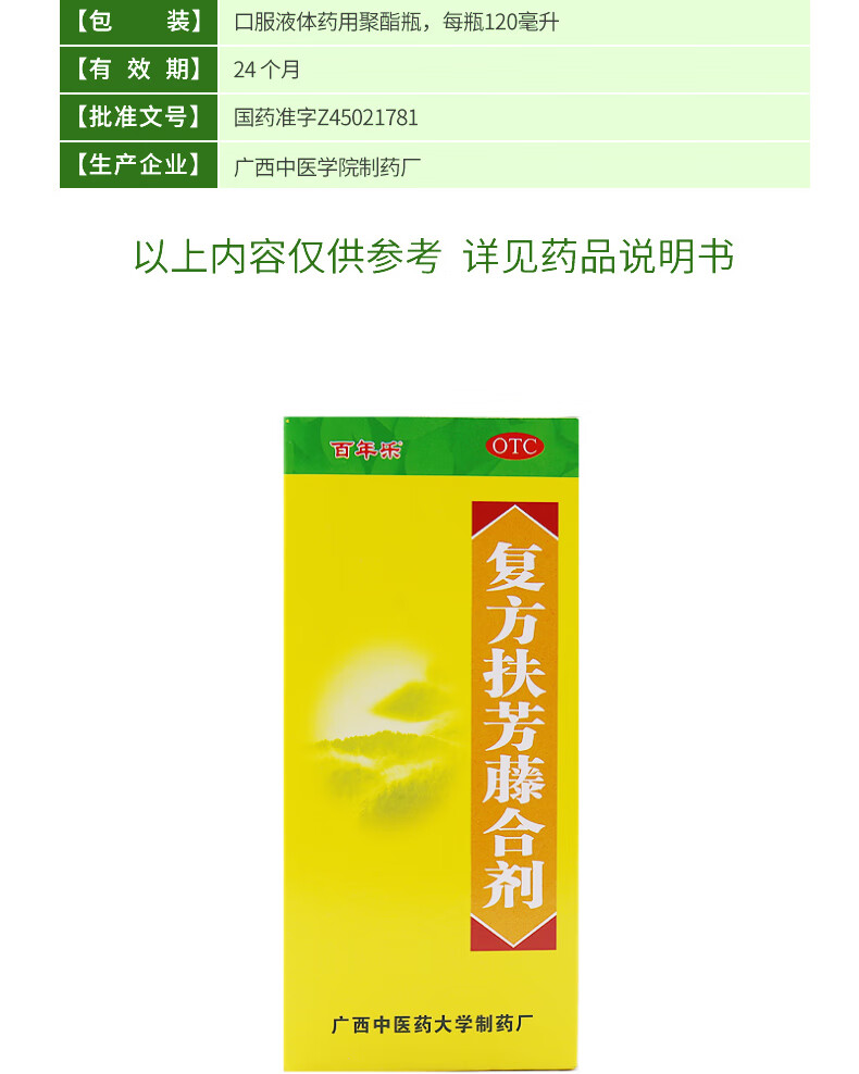 百年乐 复方扶芳藤合剂120ml 益气补血 健脾养心 气血