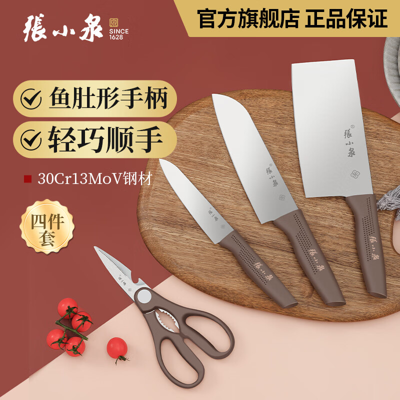 张小泉 厨房套装刀具 和煦刀剪套装家用菜刀厨房用具不锈钢刀剪筷砧板 和煦刀剪四件套53.0元