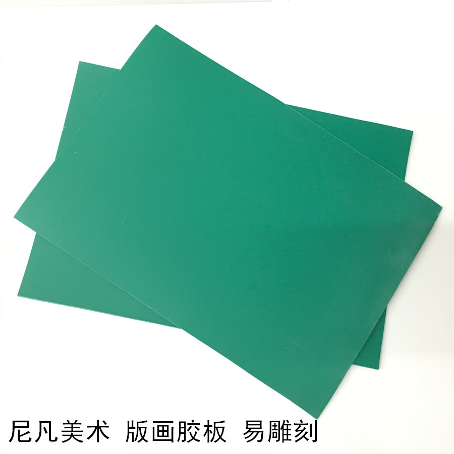 版画胶板 a5 a4 a3 绿雕刻胶板 pvc胶板版画 版画雕刻