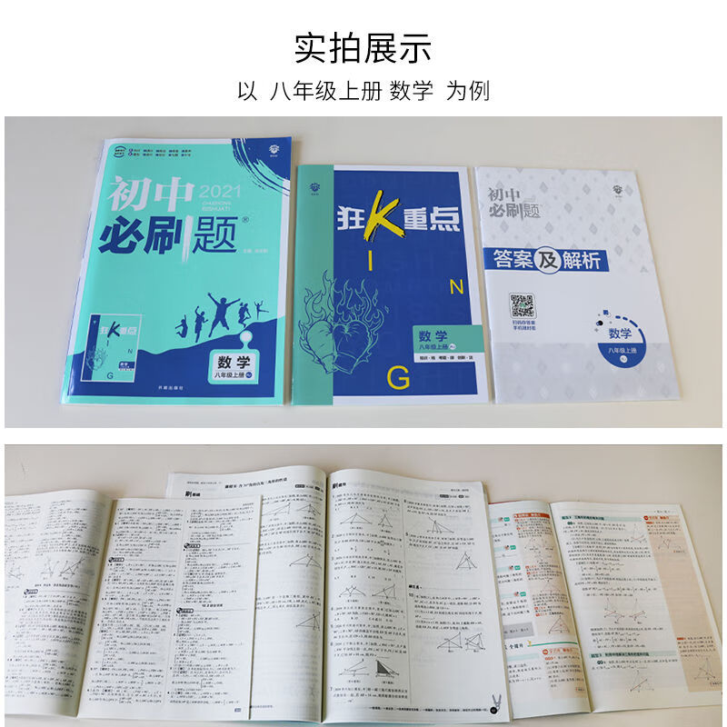 初中必刷题七年级下册上册数学英语物理化初一二三辅导练习册 九年级