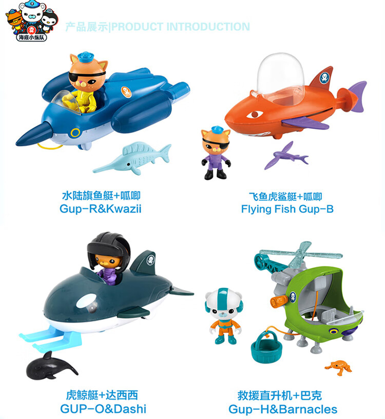 海底小纵队玩具舰艇套装章鱼堡灯笼鱼过家家六一儿童节礼物蓝鲸艇突突