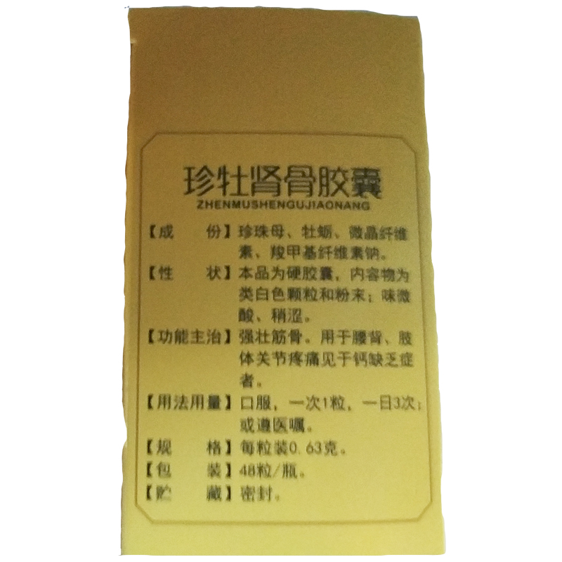 珍泉 珍牡肾骨胶囊 0.