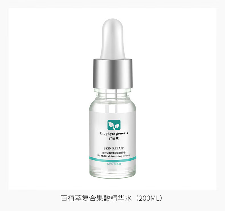 百植萃b5精华控油复合果酸面膜去角质净颜洁面乳补水润颜修护面膜 百