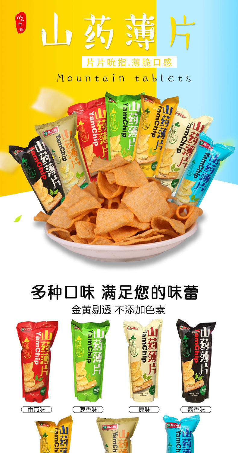 豫味之源山药薄片零食小吃休闲食品薄脆薯片多种口味批发网红零食酱香