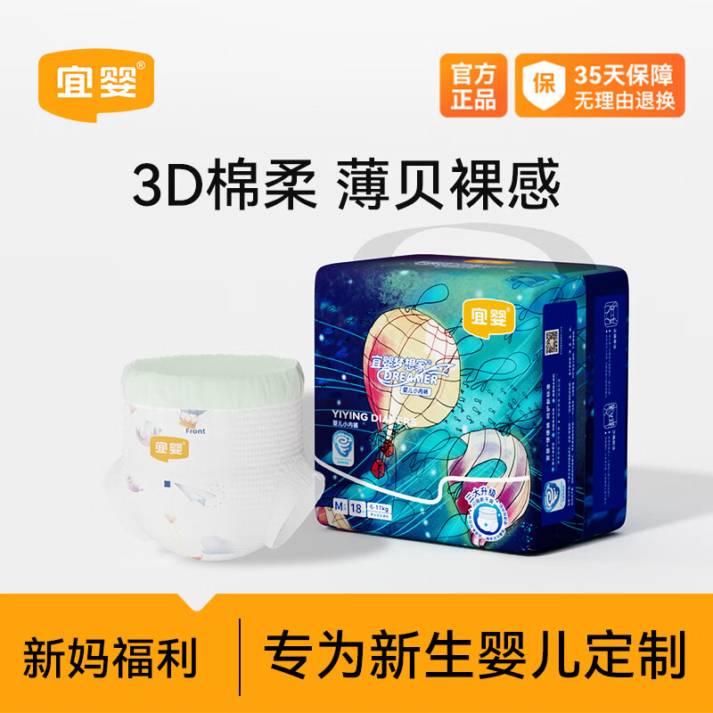 宜婴梦想家小内裤婴儿超薄透气拉拉裤男女干爽尿不湿 迷你装拉拉裤裤M18片