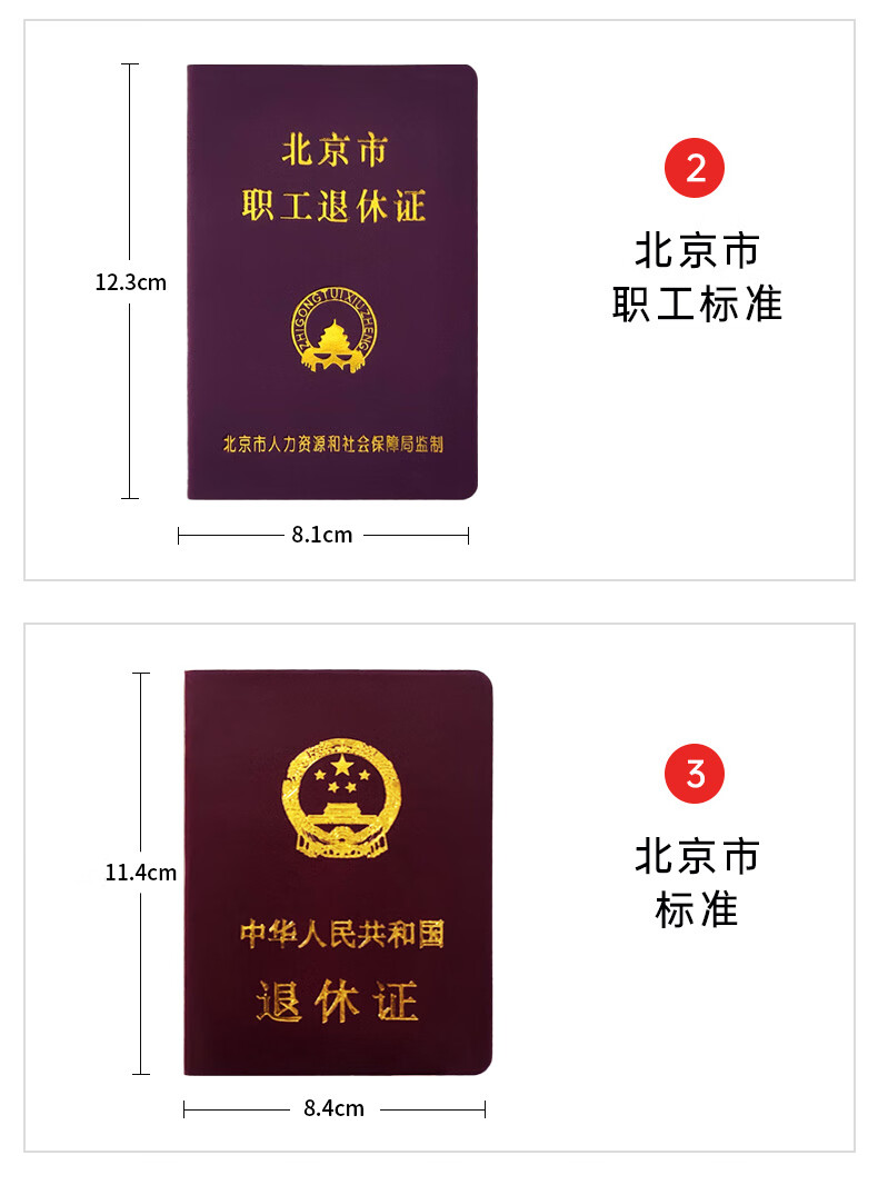 新版北京市退休证企业退休证空广东白本皮革通用版证