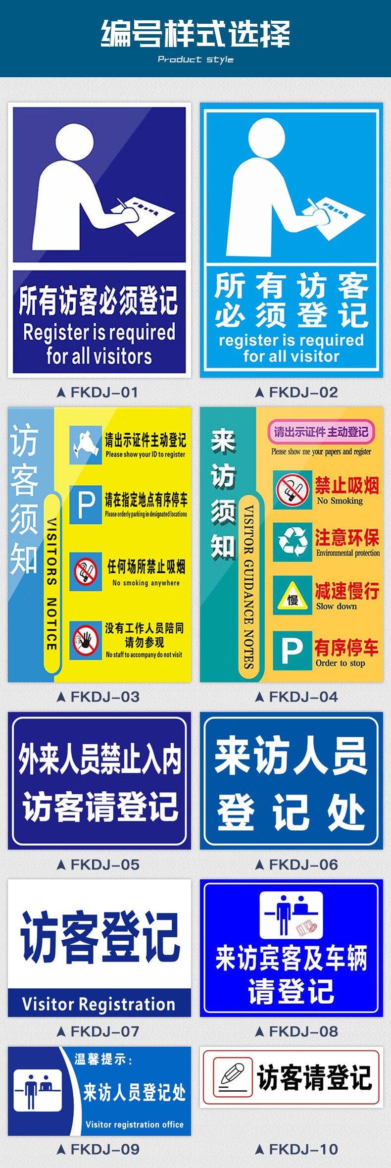 标识牌标志提示牌板访客须知定fkdj08来访宾客及车辆请登记pvc塑料板