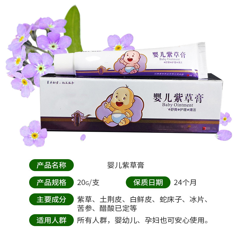 婴儿紫草膏紫娃宝宝专用护臀红屁股蚊虫叮咬万用软膏紫草止痒膏 婴儿