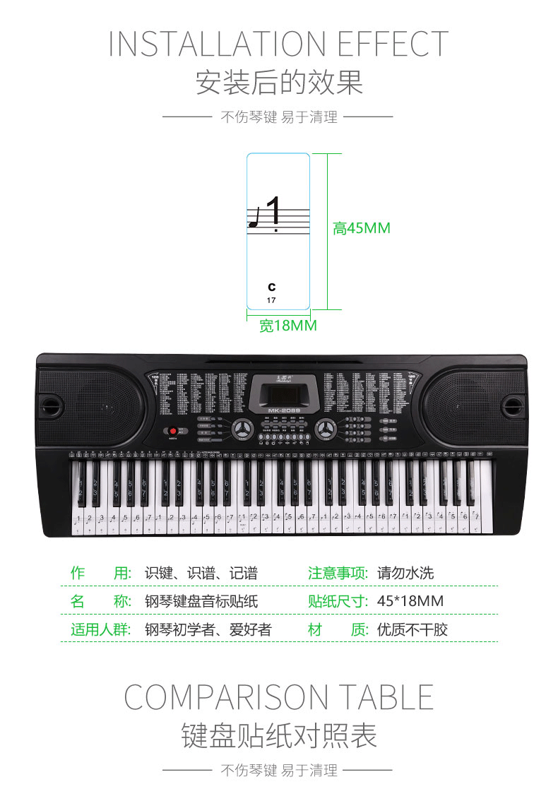恒日晟钢琴电子琴键盘贴纸透明音标简谱88键6154键自学考级自学五线谱