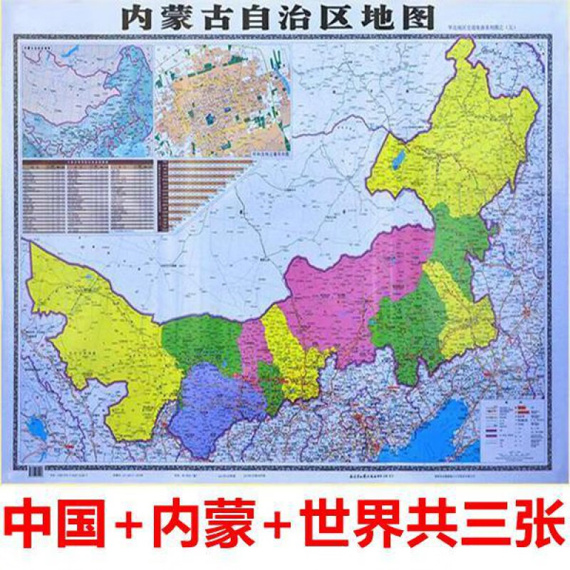 内蒙古自治区地图内蒙地图221年新内蒙交通行政办公防水地图 中国