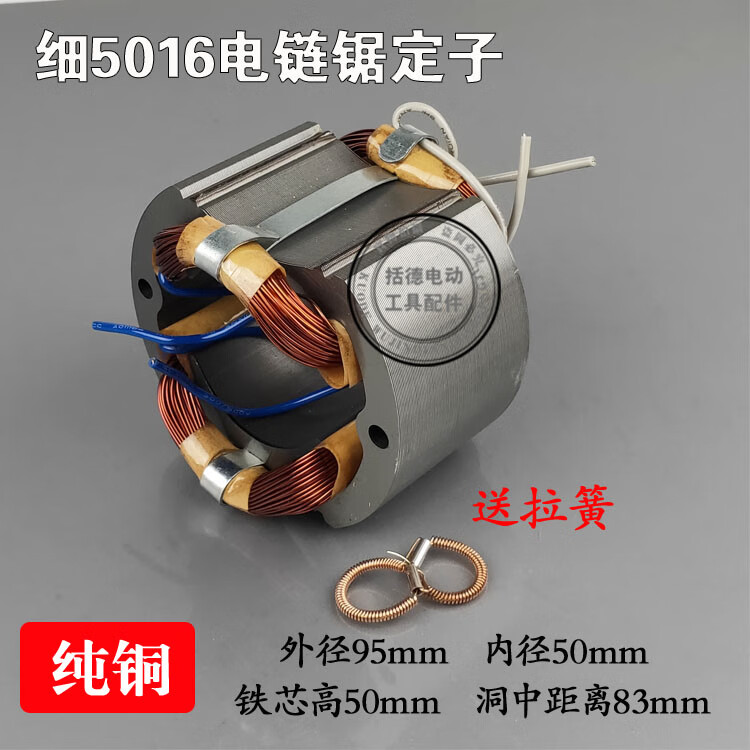 40560185016电链锯定子线圈电机伐木锯电链锯配件电动工具配件粗5016