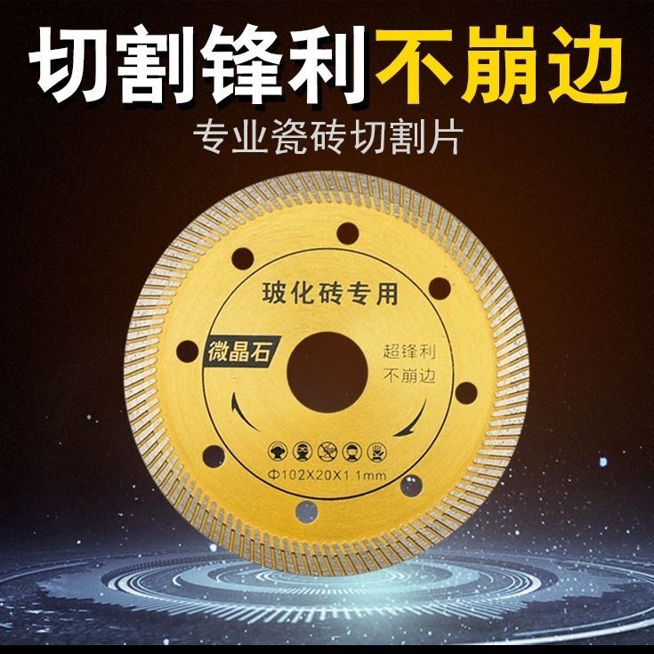 精选瓷砖切割片干切王石材混凝土切割片切片金刚石切割片锯片织语10片