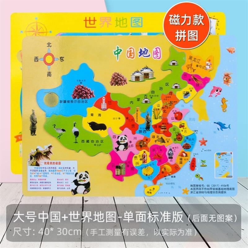 涵子磁性地图活点拼图中国世界3d立体启蒙平图 礼板礼物小地形画 o62