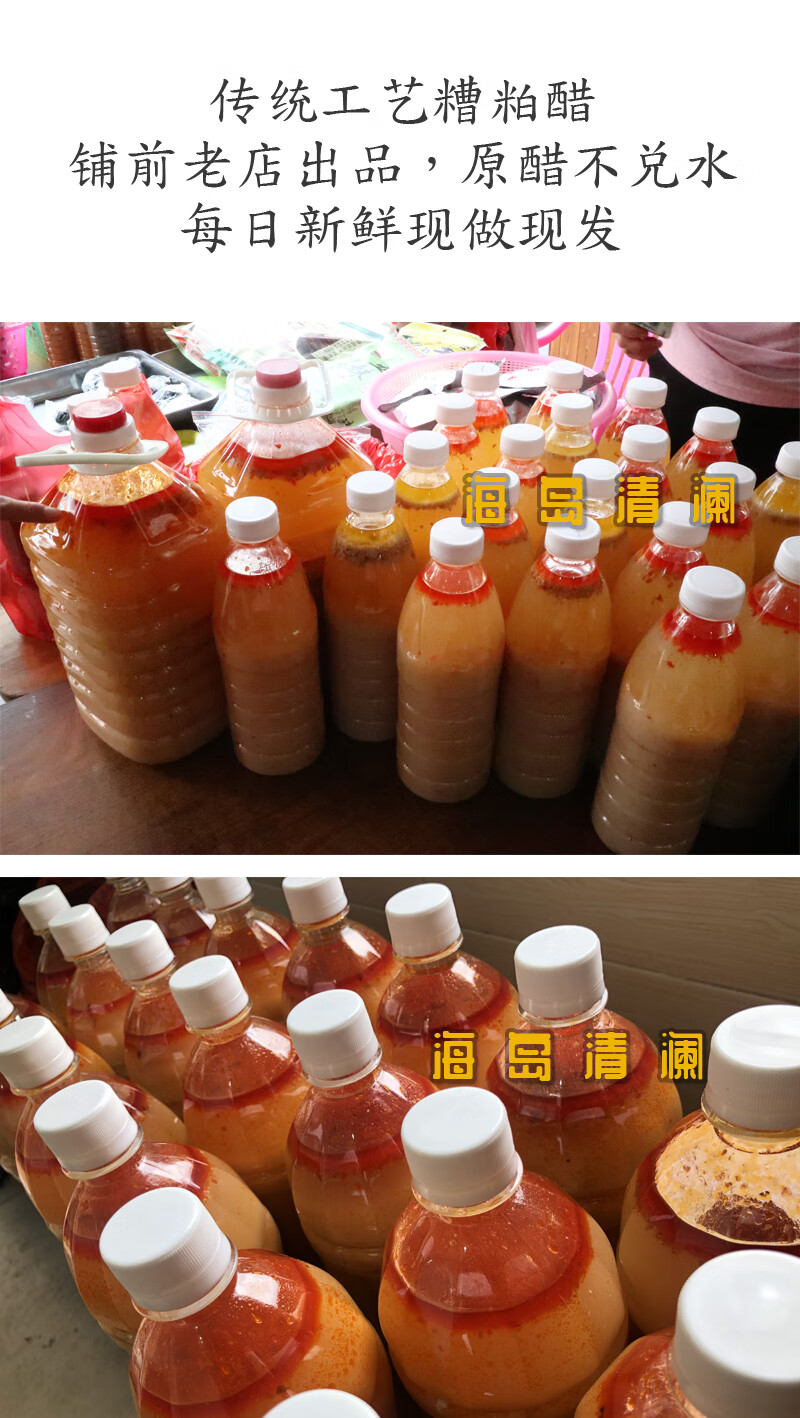 海南特色小吃正宗铺前糟粕醋2瓶酸甜辣火锅底汤底女人醋文昌直发