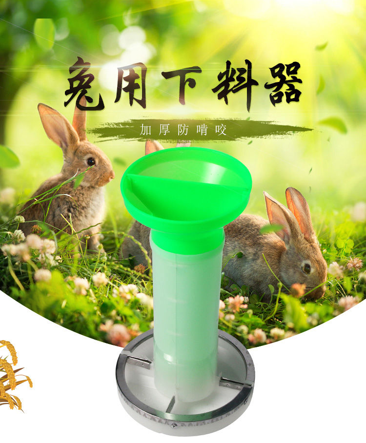 洁中舒加厚自动兔子下料器料斗兔用食盆兔子食槽料槽喂食器兔用料盒兔