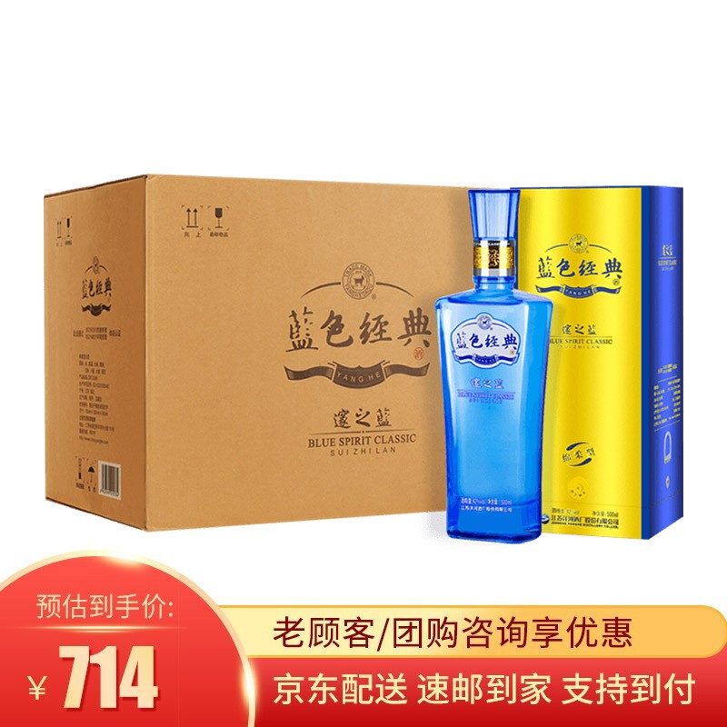 洋河蓝色经典 邃之蓝 42度 500ml 口感绵柔浓香型白酒 500ml*6