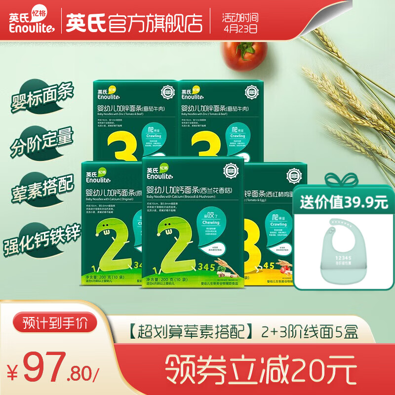 英氏婴儿面条宝宝辅食面条婴幼儿碎碎面粒粒面 多乐能系列 【婴标7-12月+】线面5盒钜划算