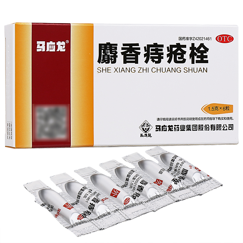马应龙麝香痔疮栓6粒栓塞栓剂药中药男女外用痣疮栓内外痔可搭膏药