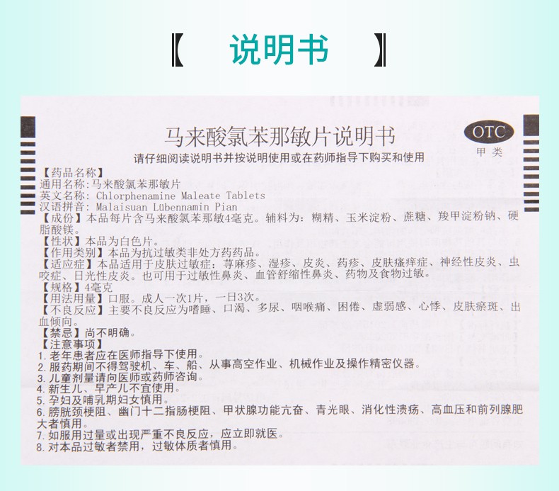 力生制药 马来酸氯苯那敏片4mg*100片 皮炎湿疹 荨麻疹 皮肤瘙痒 过敏