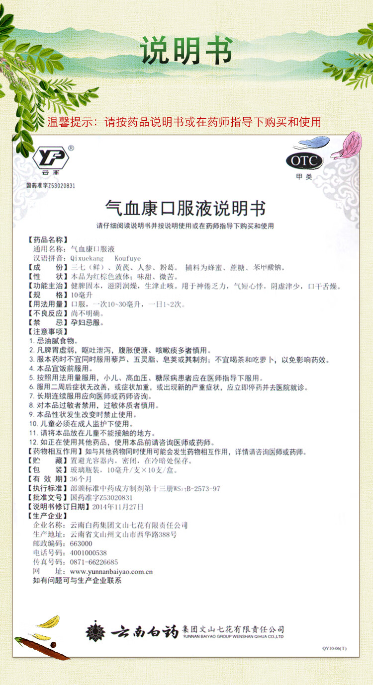 云南白药气血康口服液补气血乏力气短心悸阴虚津少口干舌燥10支盒1盒
