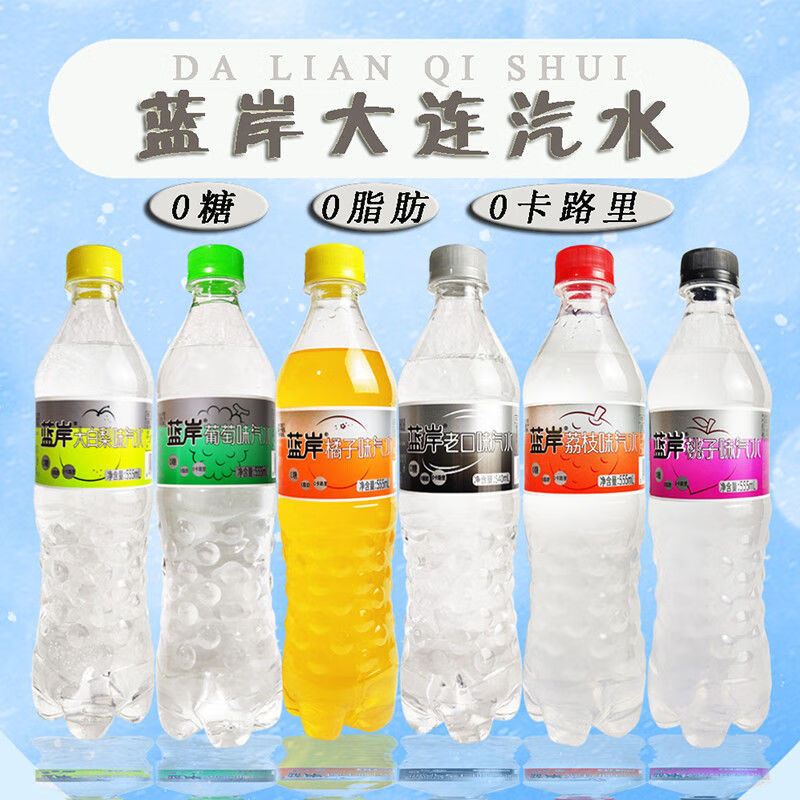 蓝岸大连汽水老汽水大白梨葡萄桃子怀旧老式汽水【555ml*6瓶】大白梨