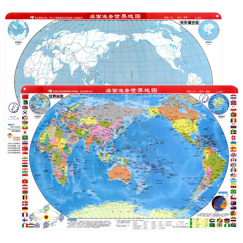 学生专用桌面速查中国地图世界地图(完形填空版)政区 空白