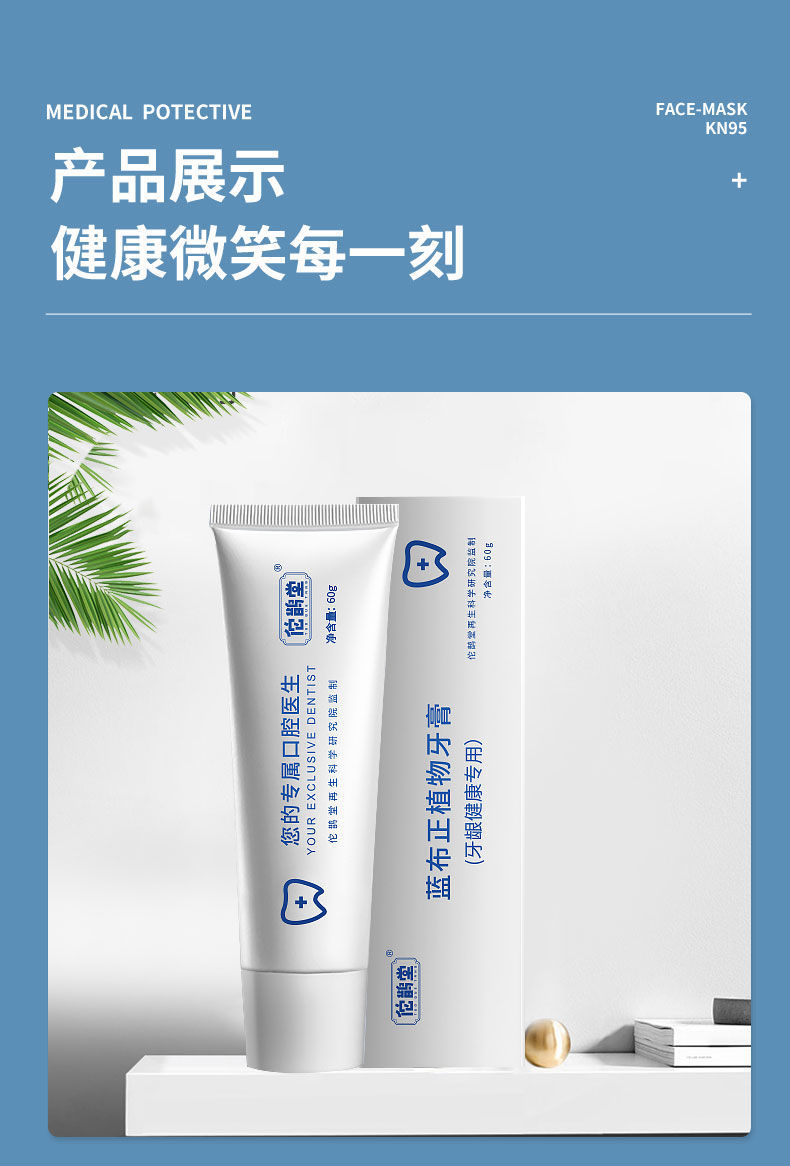 牙龈萎缩修复佗鹊堂蓝布正植物再生牙膏固齿牙龈退缩敏感出血松动一盒