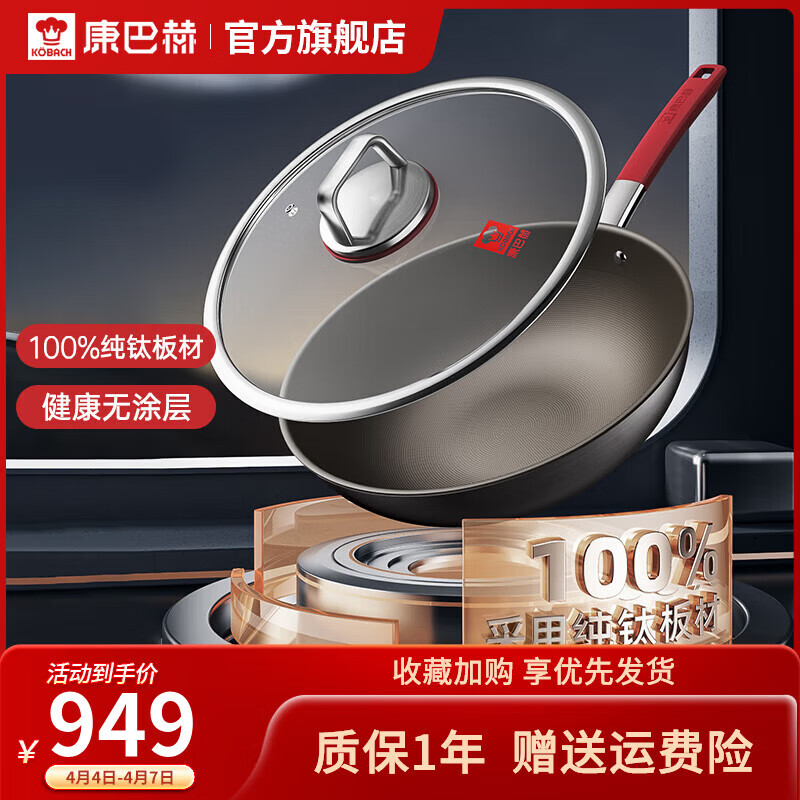 康巴赫(KBH)无涂层钛炒锅不粘锅家用平底炒菜锅钛锅电磁炉通用 32cm 纯钛炒锅