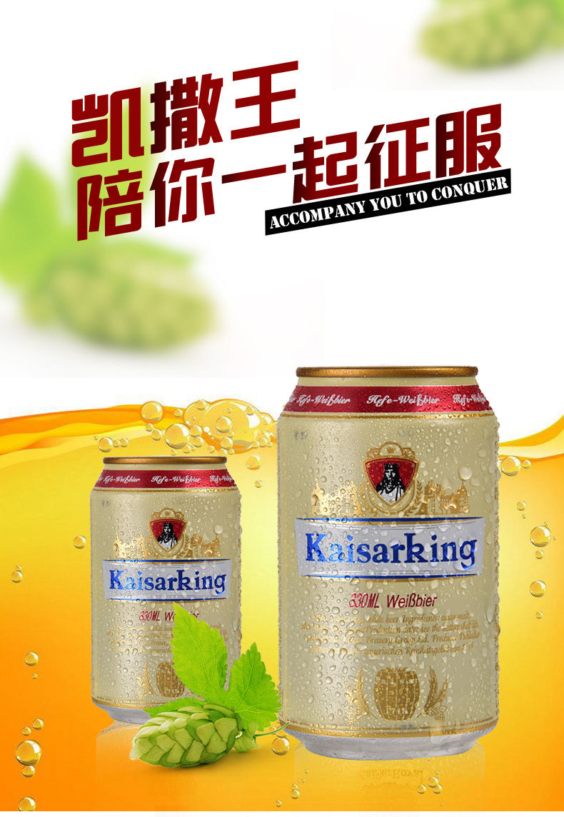 凯撒王11窖藏白啤酒330ml24听整箱德国工艺啤酒凯撒王黄啤