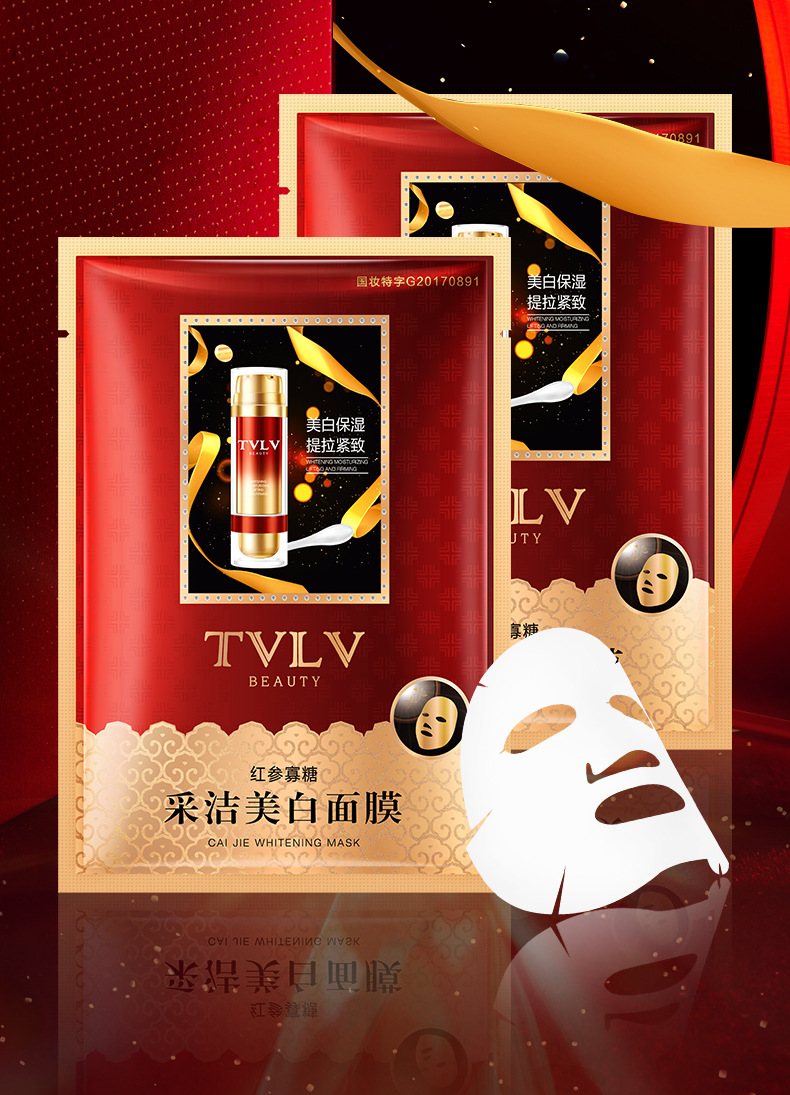 红参寡糖采洁美白面膜补水保湿祛斑tvlv提亮肤色5片装
