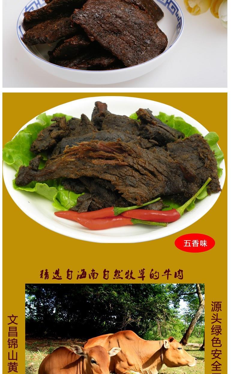 张雄牛肉干 文昌锦山牛肉干 228g 香辣五香好吃耐嚼 海南三亚特产 2包