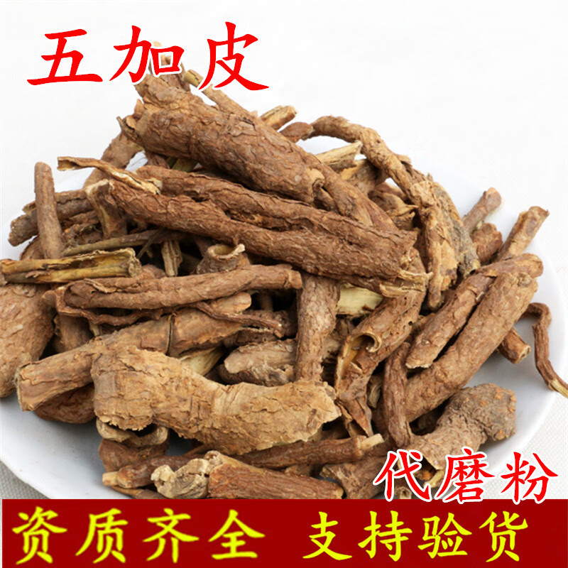 中药材南刺五加皮500克 野生刺五加皮茶五加皮粉非