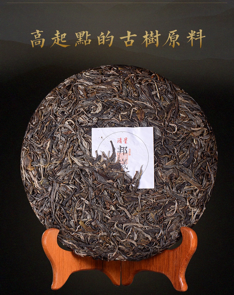 霄青竹 云南普洱茶生茶饼 邦崴古树茶 2017年头春茶山野生花香357g