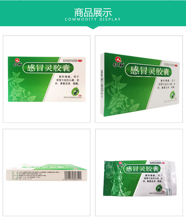 仁和感冒灵胶囊 18粒/盒 用于感冒引起的头痛发热鼻塞