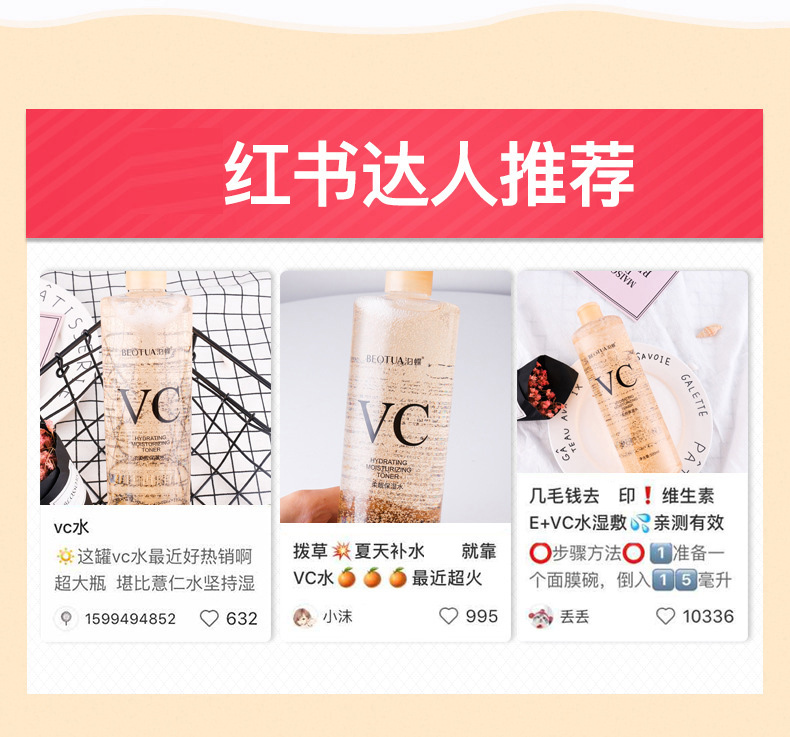 泊蝶VC水爽肤水清爽控油紧致嫩肤补水收缩毛孔保湿水化妆水女 VC爽肤水500ml