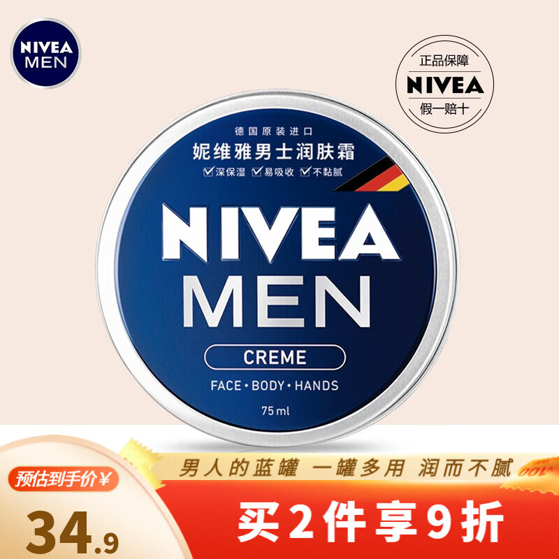 Nivea Men's Moisturizer 75ml Facial Cream Lotion Hydrating Moisturizing Autumn and Winter Skin Care Products Moisturizing Water Milk Body Lotion Moisturizing Cream 75ml