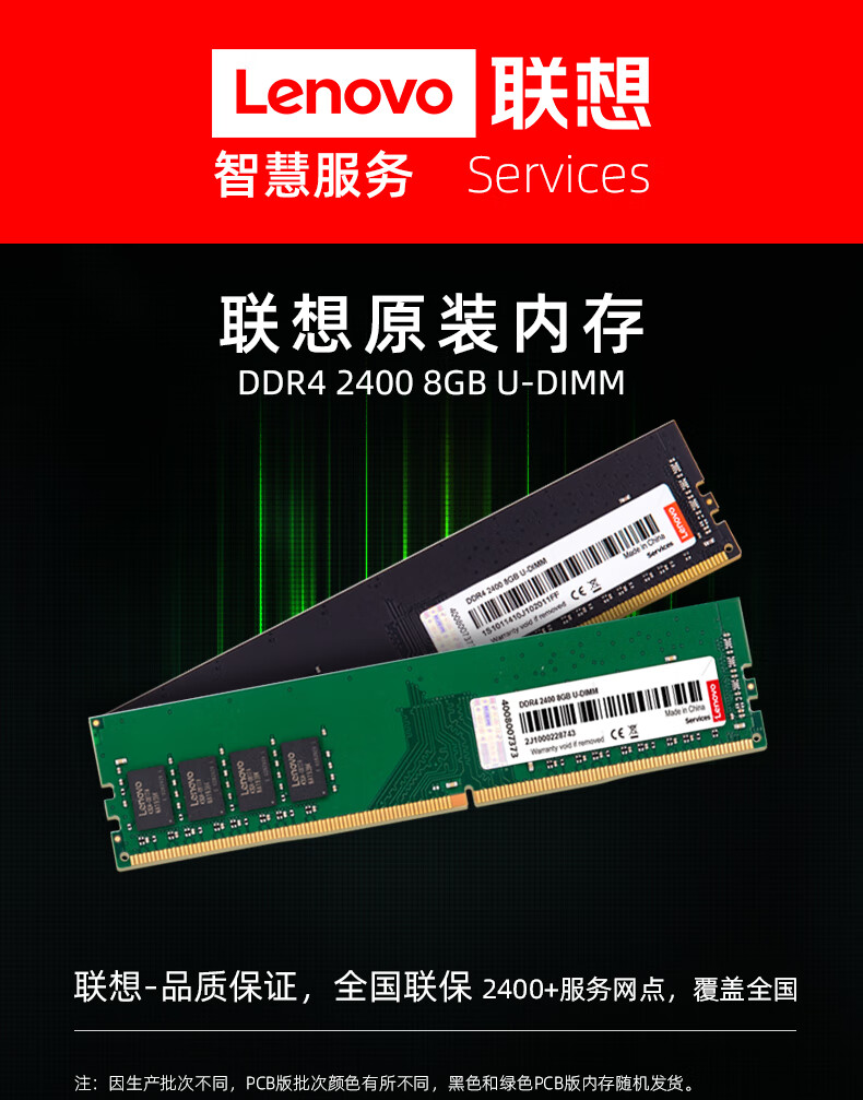 联想lenovo8gbddr42400台式机内存条笔记本ddr432008g