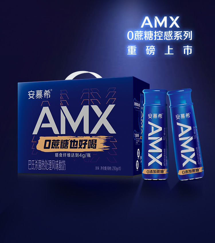 伊利 安慕希amx 小黑瓶0蔗糖高端原味酸奶230g*10盒/箱 宝藏酸奶 膳食