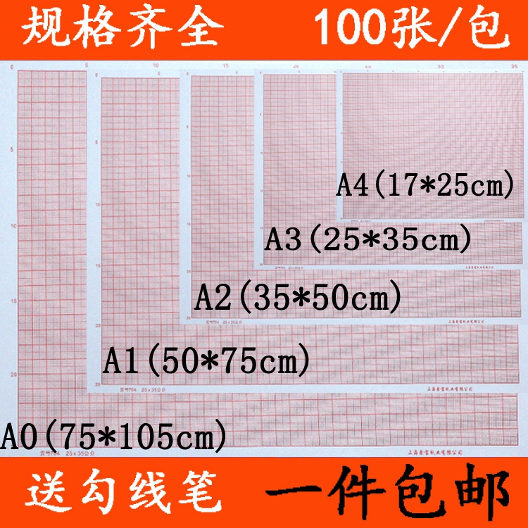 坐标纸a4学生网格纸桔红色绘图专用小方格计算纸a3a0a2a1座标纸a450张