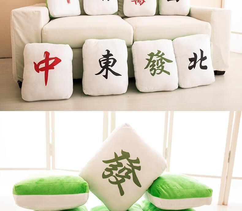 麻将抱枕手捂创意毛绒玩具居家靠垫红中发财八万靠枕爸妈生日礼物四万