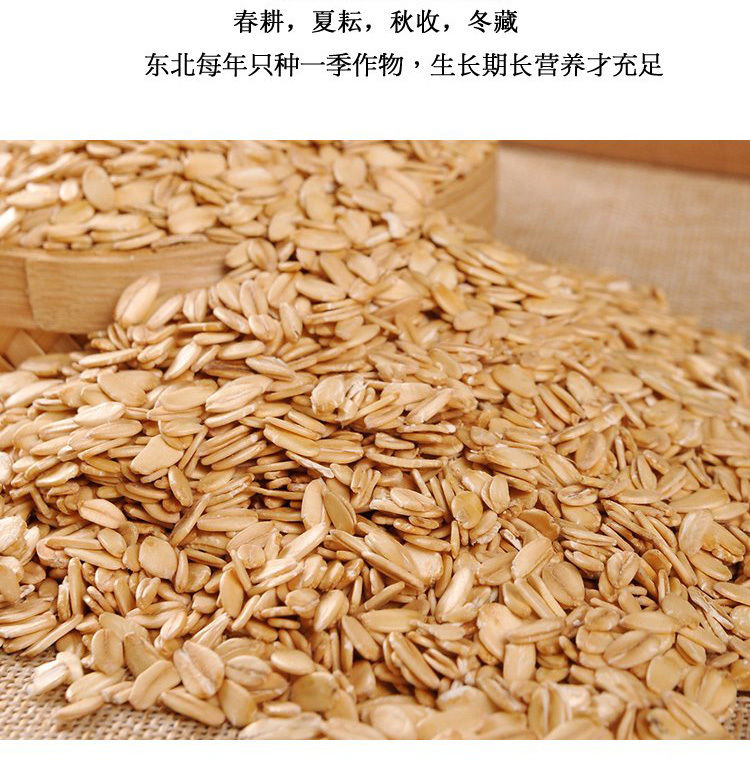 精品燕麦片 生麦片 燕麦米免洗无沙五谷杂粮农家粗粮无添加剂 精选
