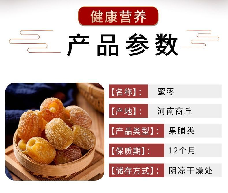 哺食旺金丝蜜枣大个无核原粒干蜜枣无核蜜枣包粽子熬汤甜点散装无核