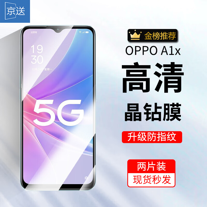 京送 适用OPPO A1x钢化膜防窥膜防偷看oppoa1活力版高清防指纹防摔防爆抗蓝光全屏手机保护膜 【高清膜-电镀双倍抗指纹】2片装 京东折扣/优惠券