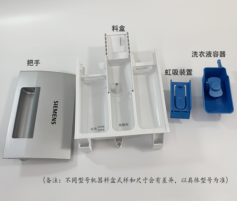 适配西门子洗衣机iq300iq500iq700虹吸装置料盒把手抽屉全新 虹吸装置