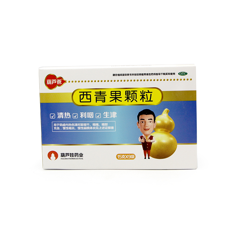 葫芦爸 西青果颗粒 9袋 清热利咽生津慢性咽炎慢性扁桃体炎 1盒