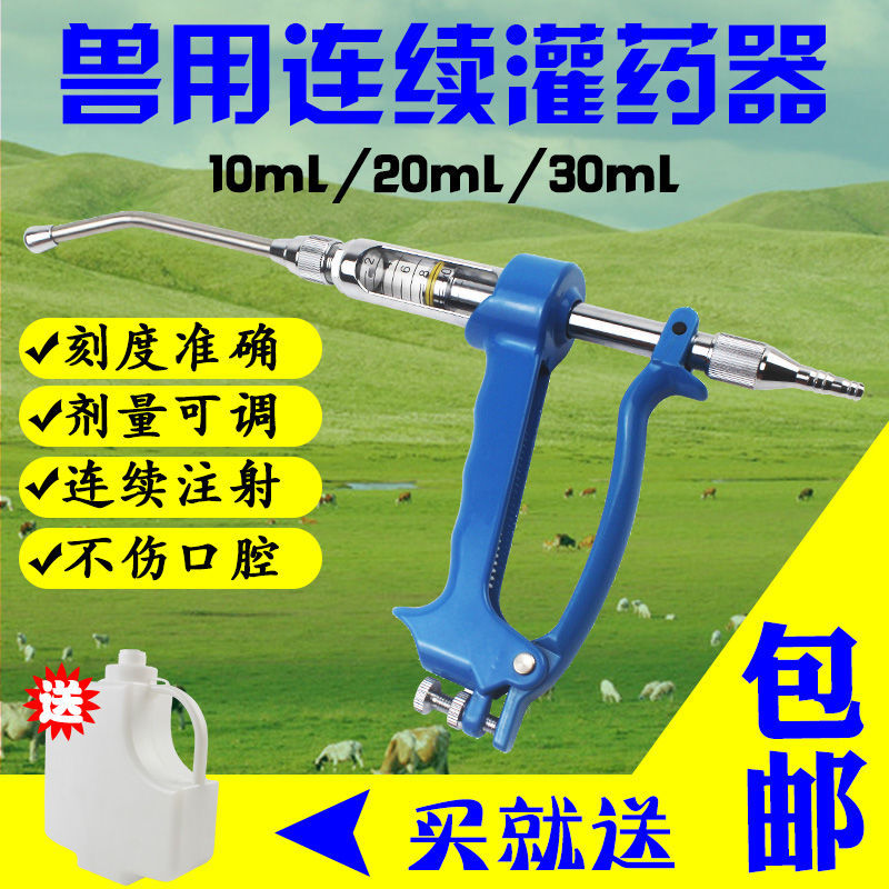 兽用灌药器枪猪牛羊用灌药枪自动喂药器可调连续自动灌药枪30ml10ml送
